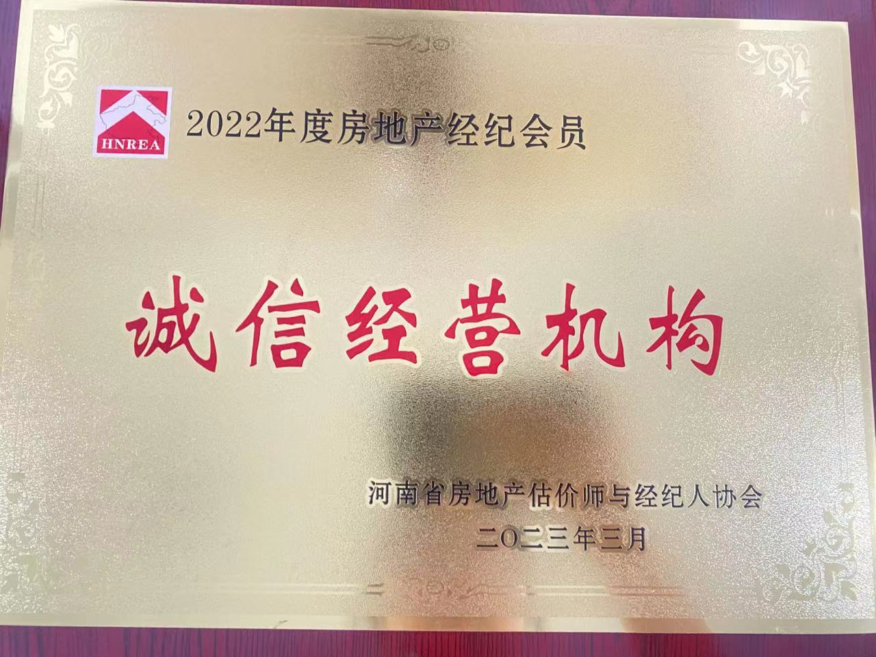 2022年年度誠(chéng)信經(jīng)營(yíng)機(jī)構(gòu).jpg
